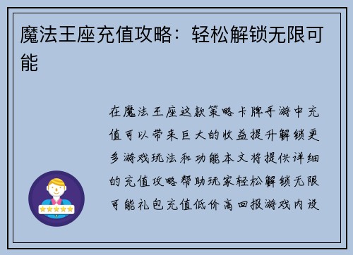 魔法王座充值攻略：轻松解锁无限可能