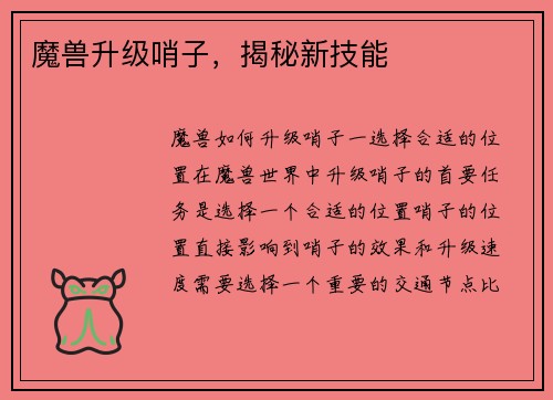 魔兽升级哨子，揭秘新技能